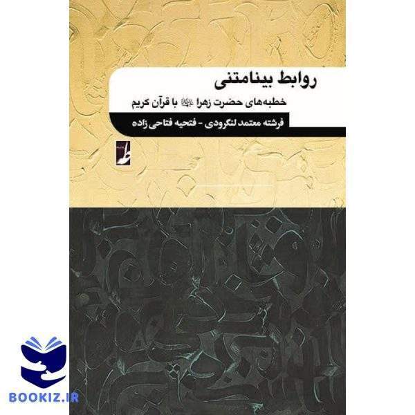 روابط بینامتنی (کتاب طه)