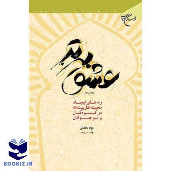 عشق برتر (نشر بوستان کتاب)