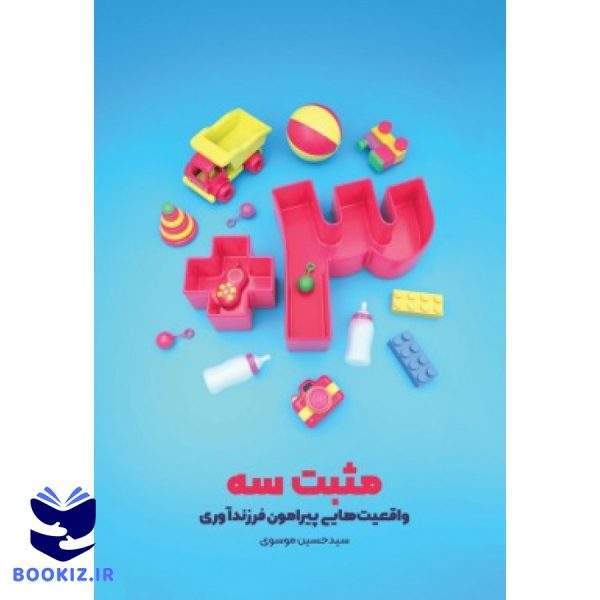 مثبت 3 (نشر شهید کاظمی)