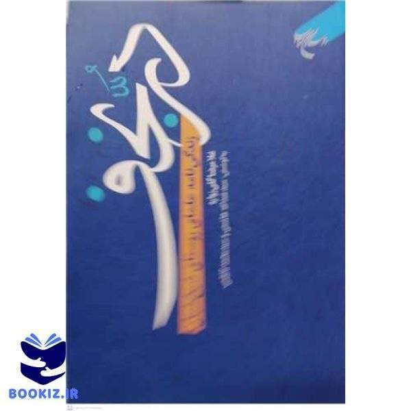 در نجف زندگی نامه علمای  روحانی روستای شیخ شبان (نشر بوستان کتاب)