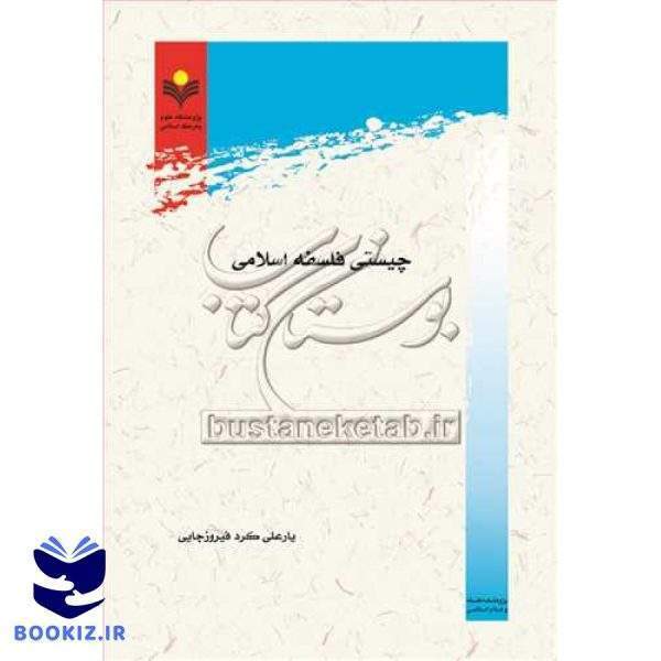 چیستی فلسفه اسلامی