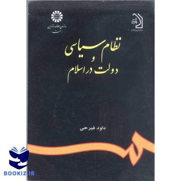 نظام سیاسی و دولت در اسلام