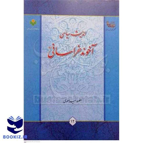 اندیشه سیاسی آخوند خراسانی