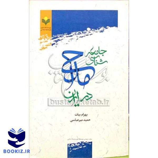 جامعه شناسی مداحی در ایران