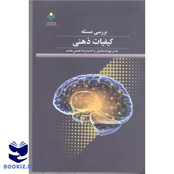 بررسی  مسئله کیفیات ذهنی