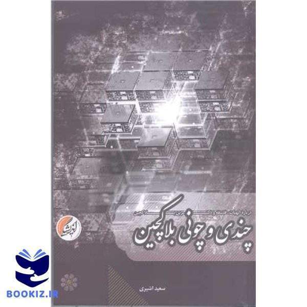 چندی و چونی بلاکچین