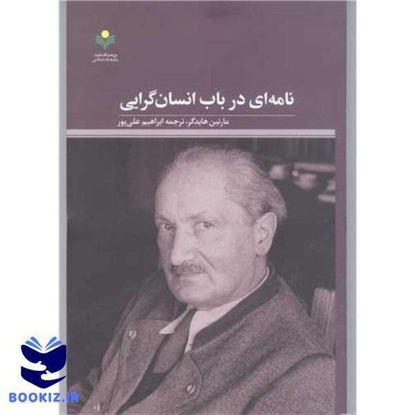 نامه ای درباب انسان گرایی