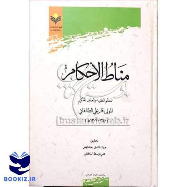 مناط الاحكام***