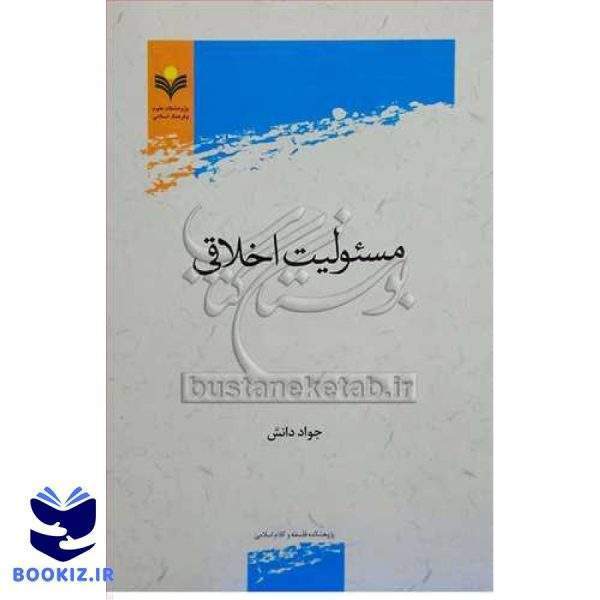 مسئولیت اخلاقی