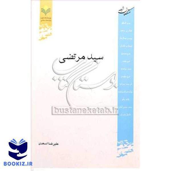 سید مرتضی