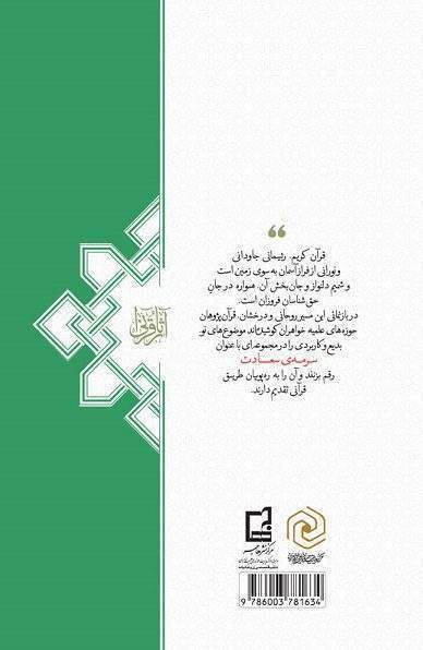 امنیت بانوان از دیدگاه آیات و روایات (نشر هاجر) تصویر 3