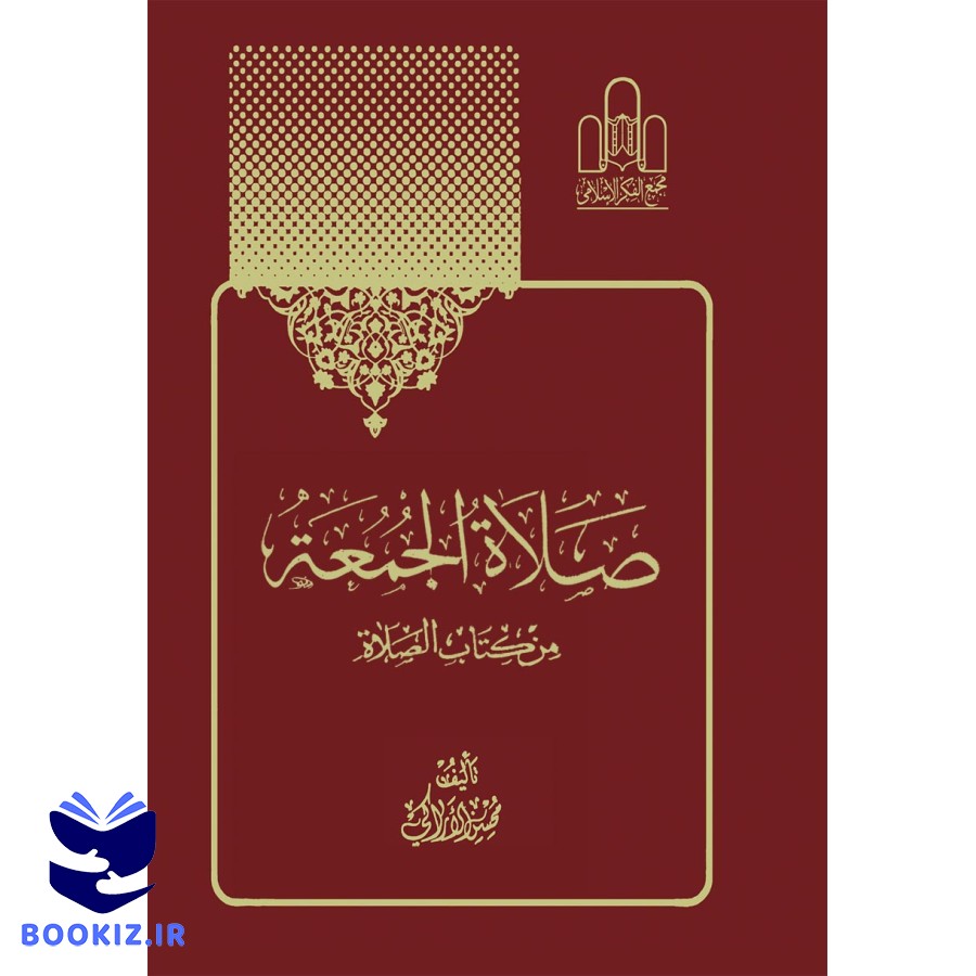 صلاة الجمعه تصویر 3