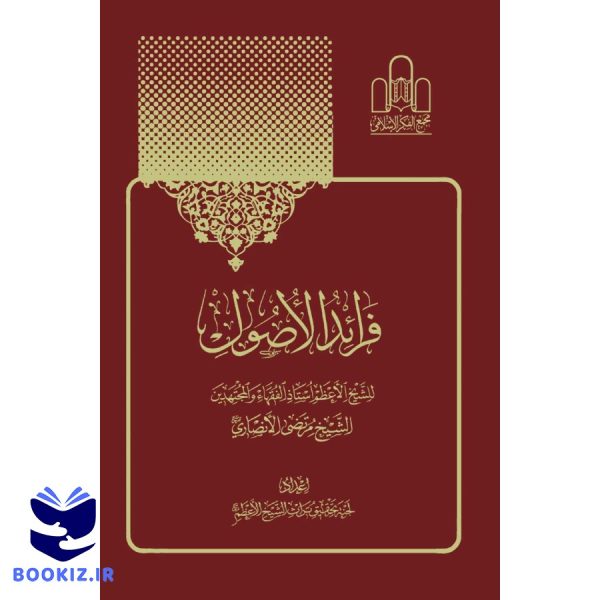 فرائد الاصول (3 1)
