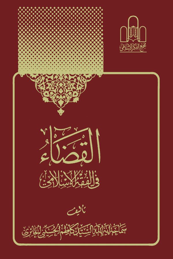 القضا 1 600x899