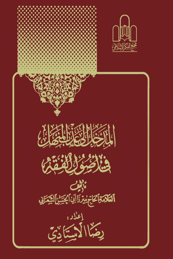 المدخل 600x899
