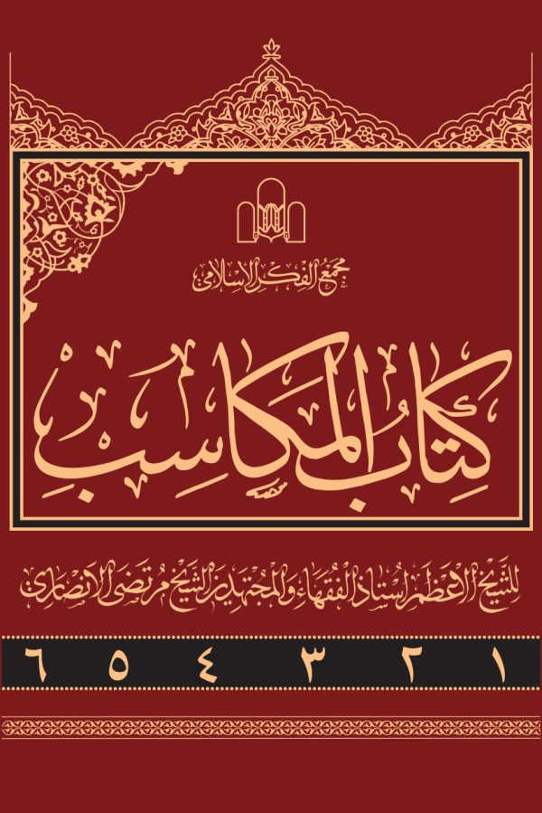 المکاسب1 6 1 600x899