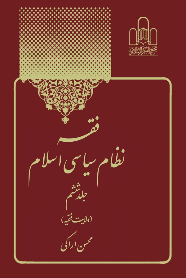 فقه نظام سیاسی6 600x899
