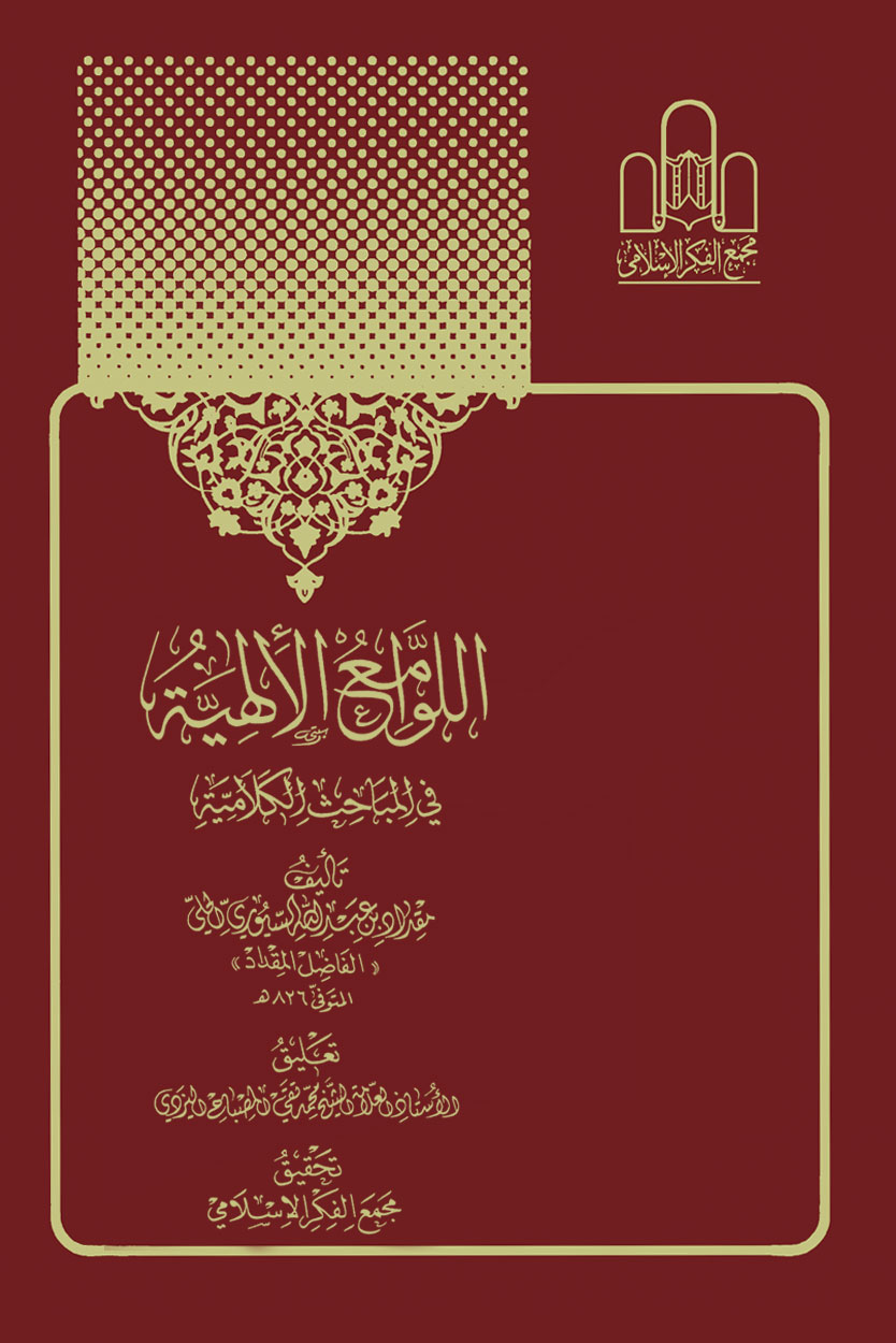 اللوامع الالهیة تصویر 2