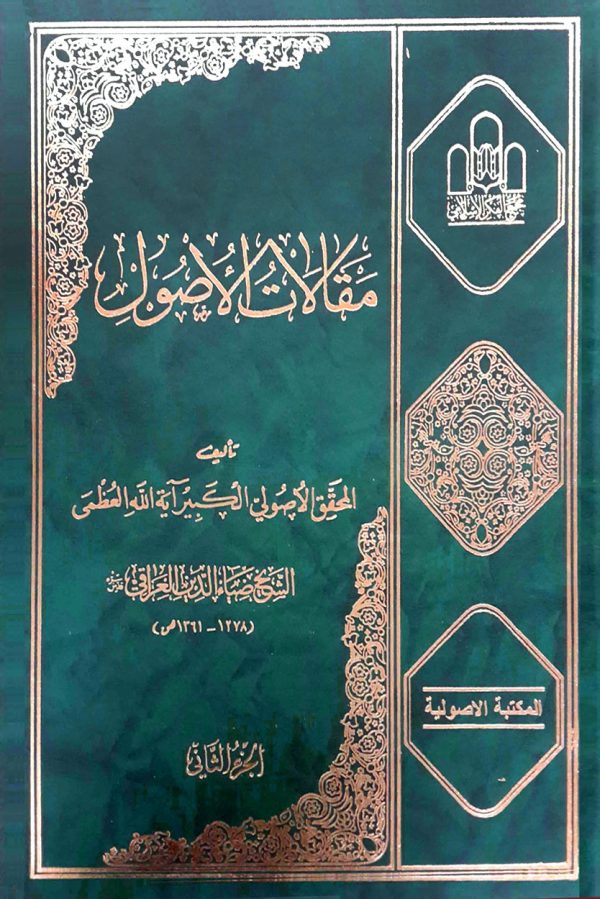 مقالات الاصول 2 1 3 600x899