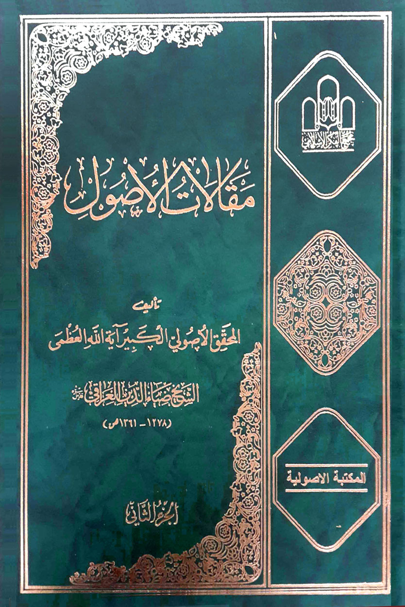 مقالات الاصول (2 1) تصویر 2