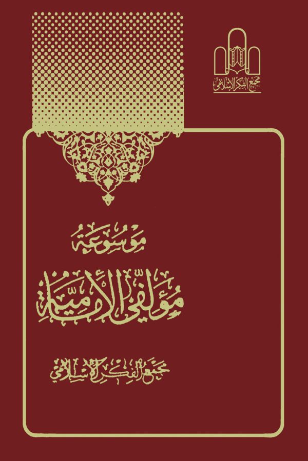 موسوعة مولفی الامامیه5