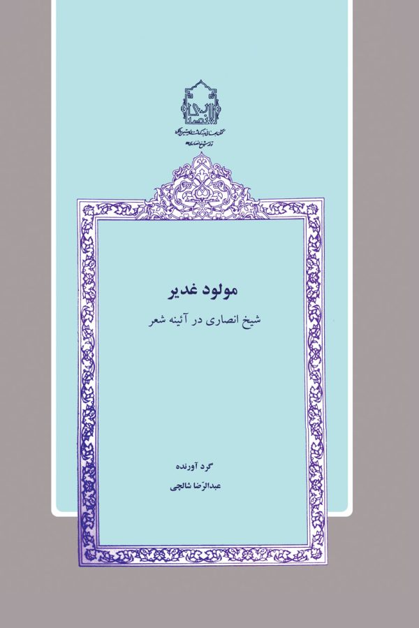 مولود غدیر 600x899