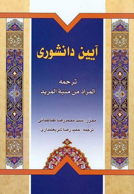 آیین دانشوری