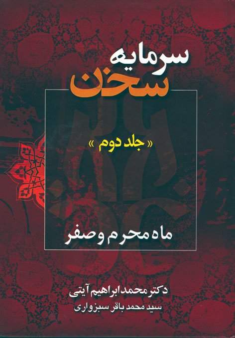 سرمایه سخن