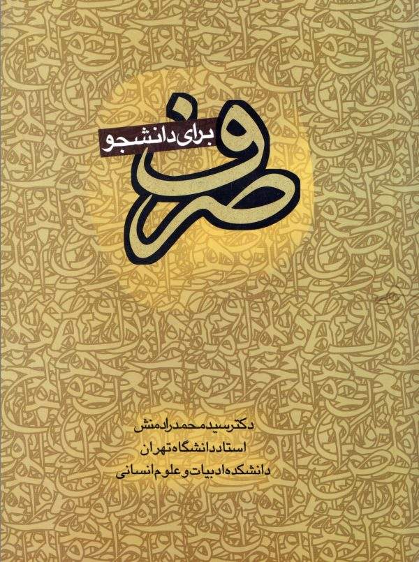 صرف برای دانشجو scaled 600x805