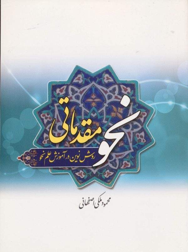 نحو مقدماتی 600x804