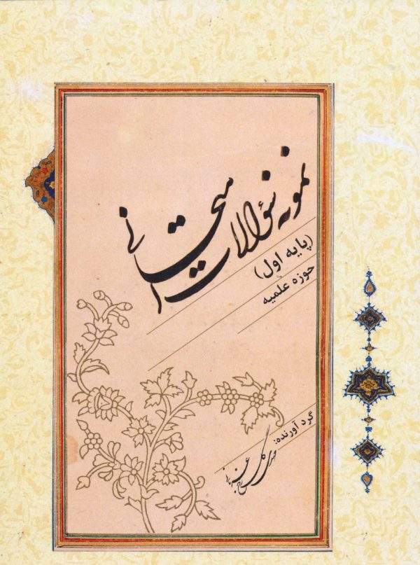 نمونه سوالات امتحانی 600x807