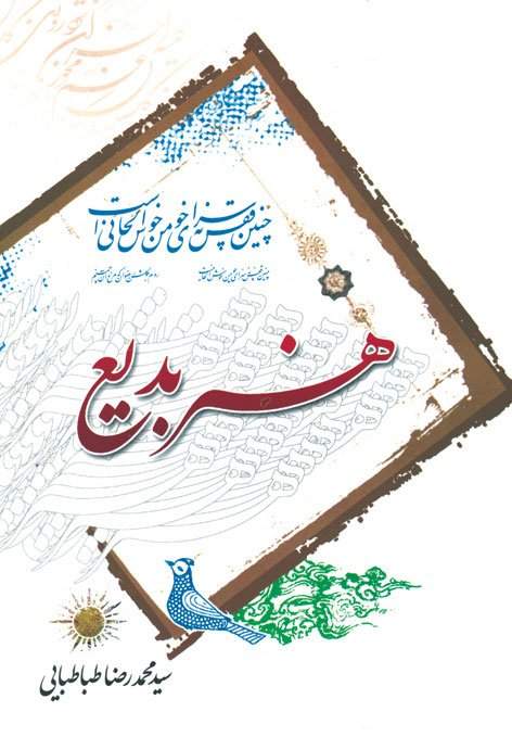 هنر بدیع