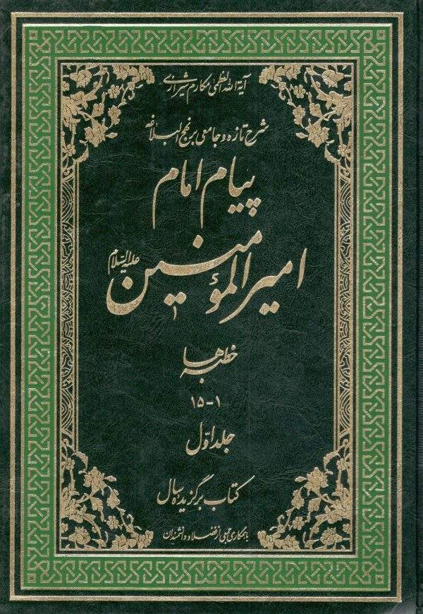 پیام امیر 001 600x870